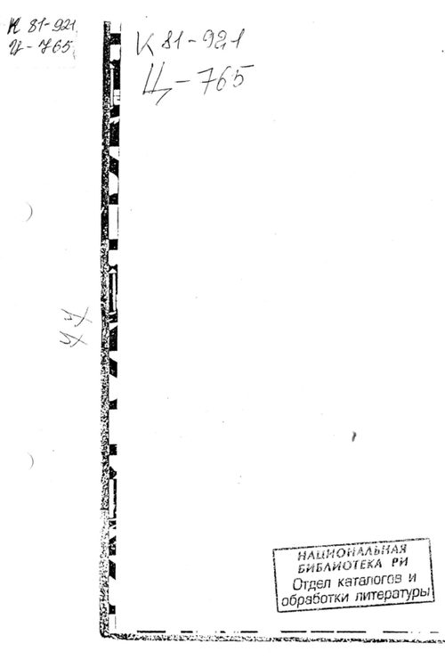 Цокиев М. Букварь на ингушском языке (1935) — Магомет Цокиев