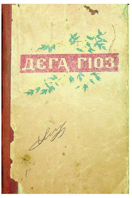 Дега ГIоз. ГIалгIай писателий литературан сборник (1957) — Ингушский народ