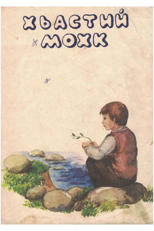 Хьастий Мохк (1986) — Ингушский народ
